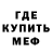 МЕТАМФЕТАМИН витя Mara Gev