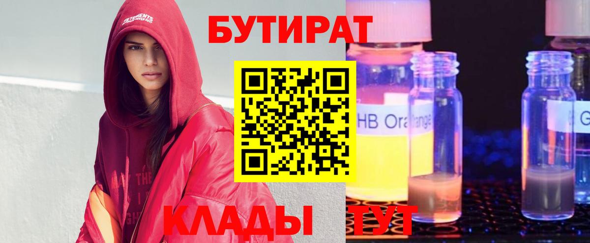 Бутират оксана  Вход с VPN  Кстово 