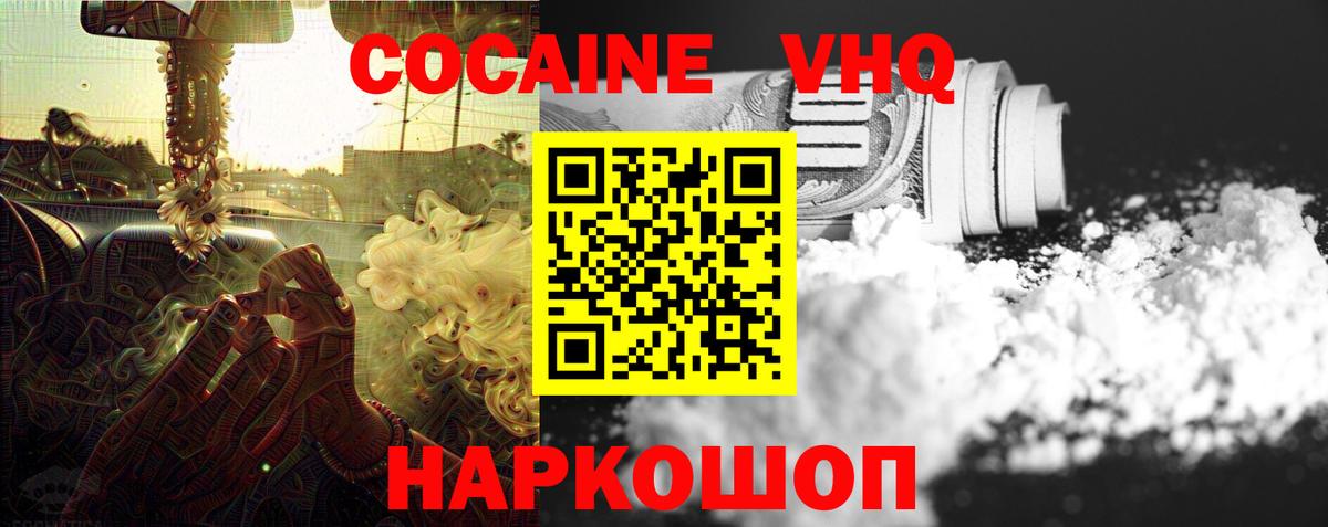 Кокаин 97% Кстово