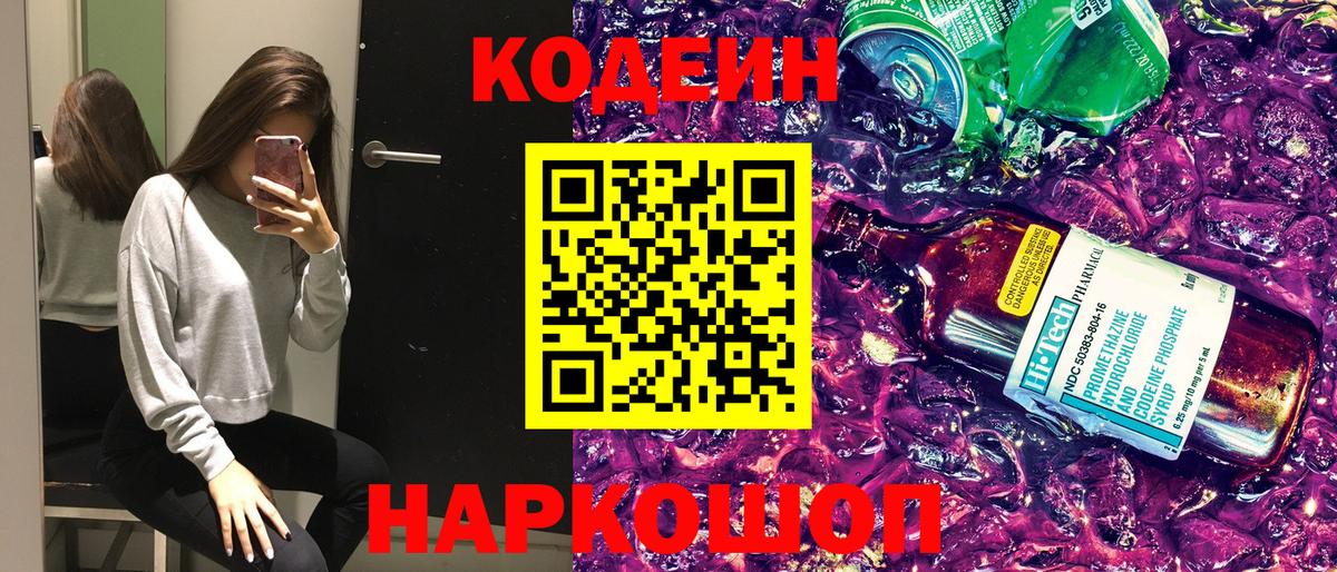 Кстово  Codein напиток Lean (лин)  Вход с VPN 