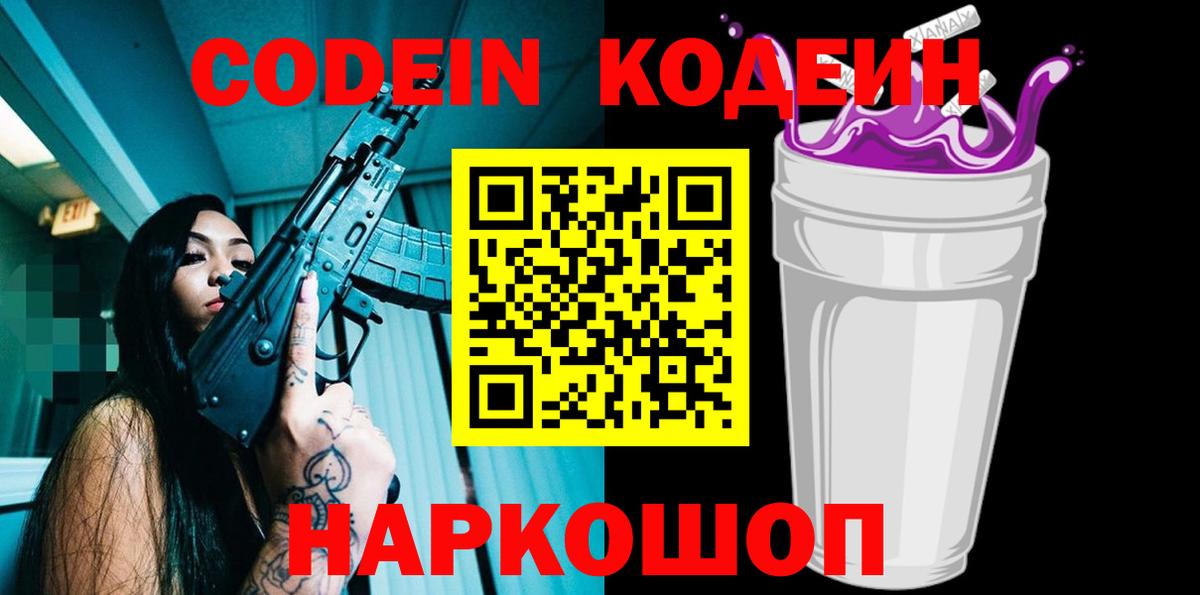 Codein Purple Drank Кстово