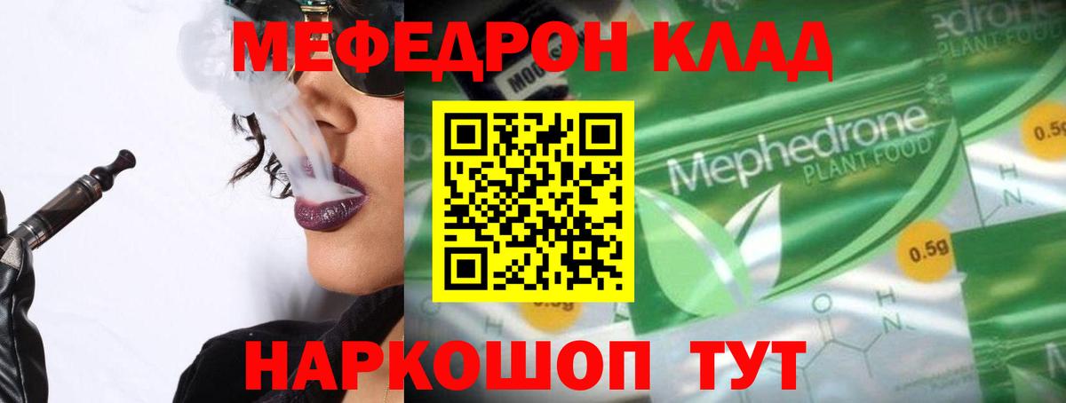 Мефедрон VHQ  Меф кристаллы  Мефедрон  Вход с VPN  Мефедрон  Кстово 
