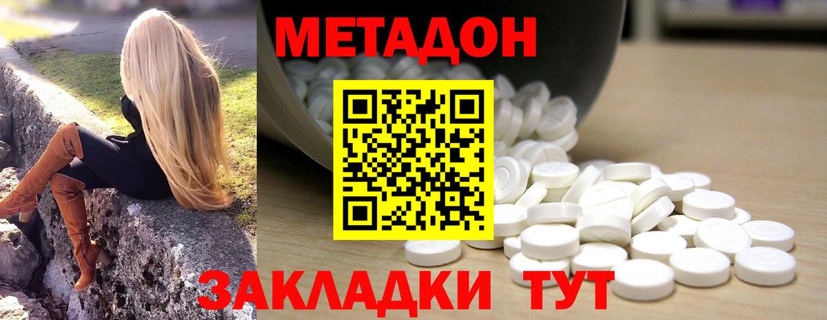 Метадон кристалл  Метадон methadone  Вход с VPN  Кстово 