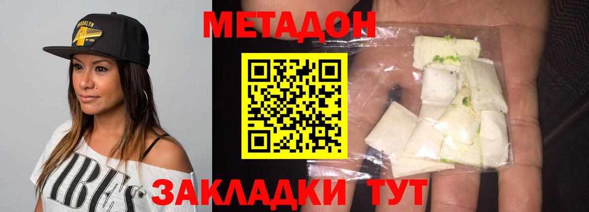 Метадон кристалл Кстово
